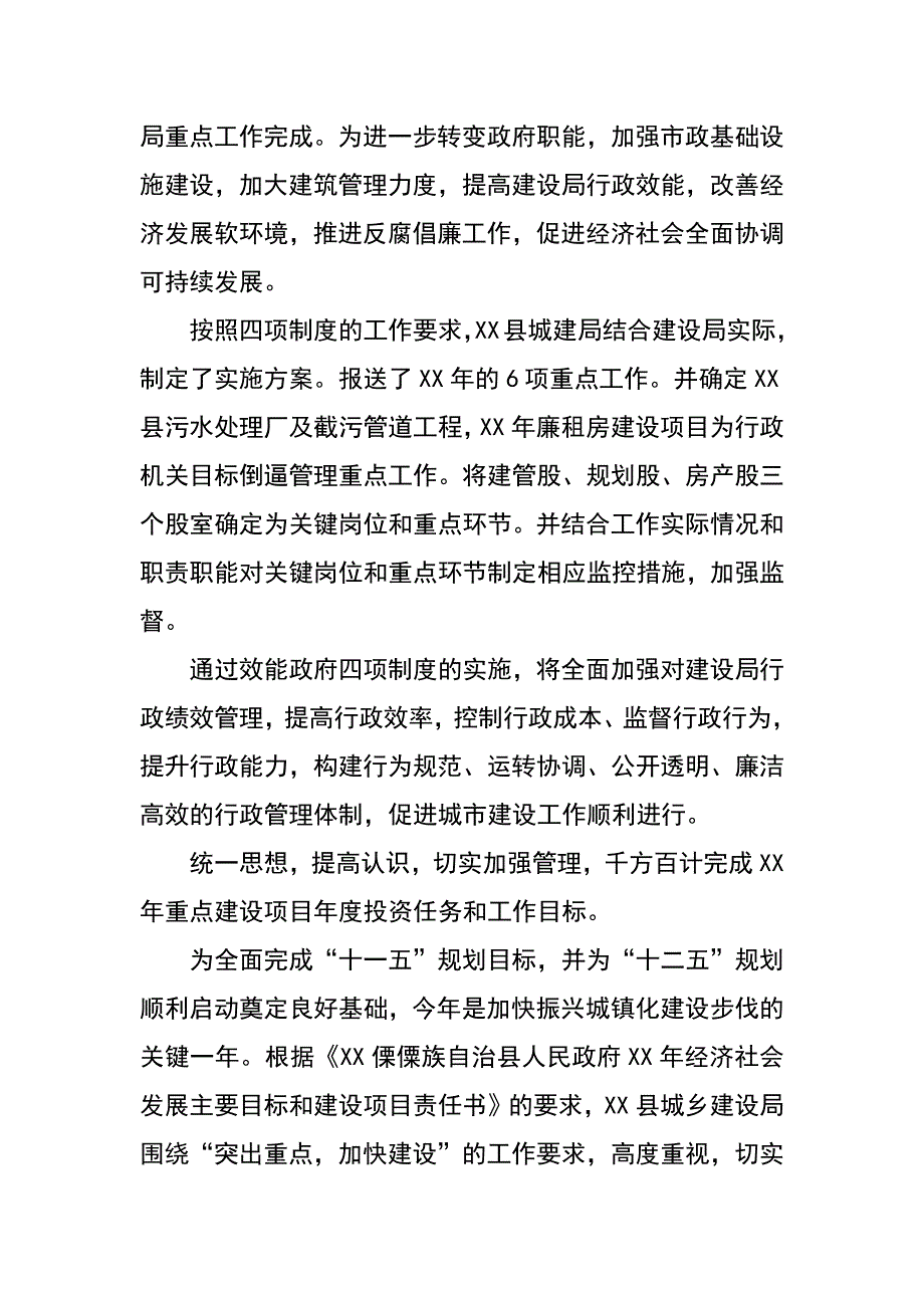 xx年上半年城乡建设局工作总结_第4页