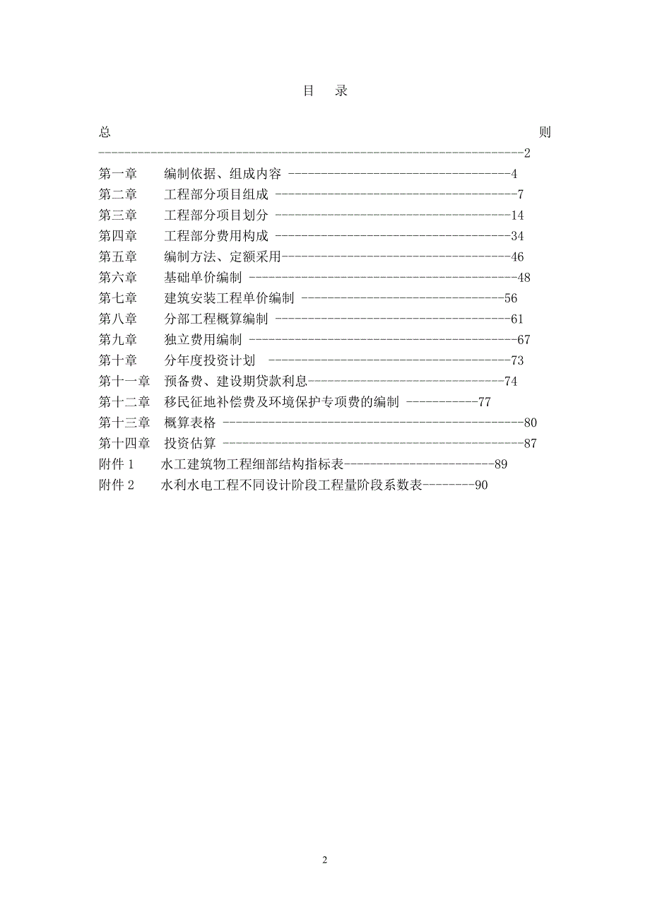 福建省水利水电工程设计_第2页