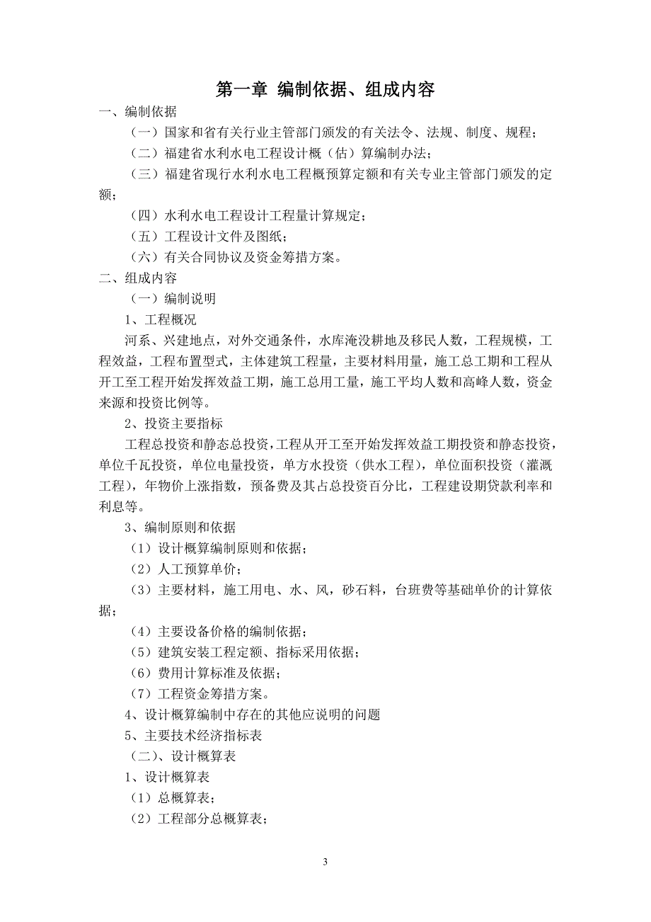 福建省水利水电工程设计_第3页