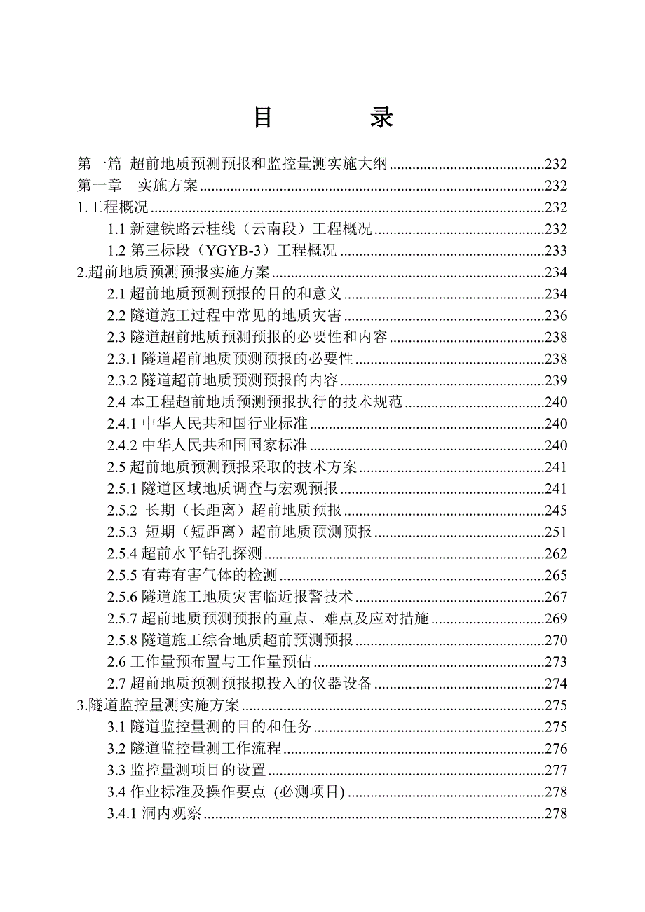 超前预报技术标书_第2页