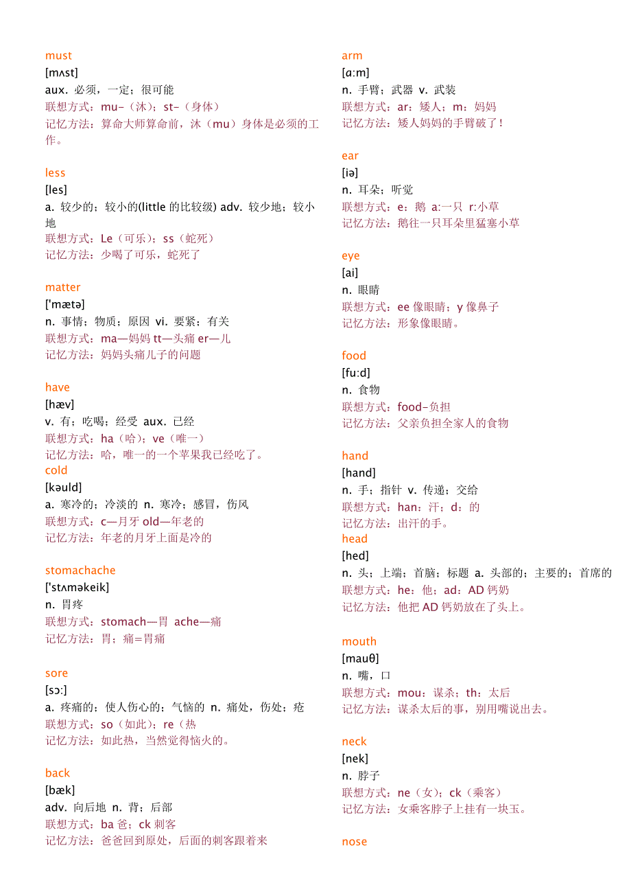 初二上学期英语单词拆分速记法.doc_第3页