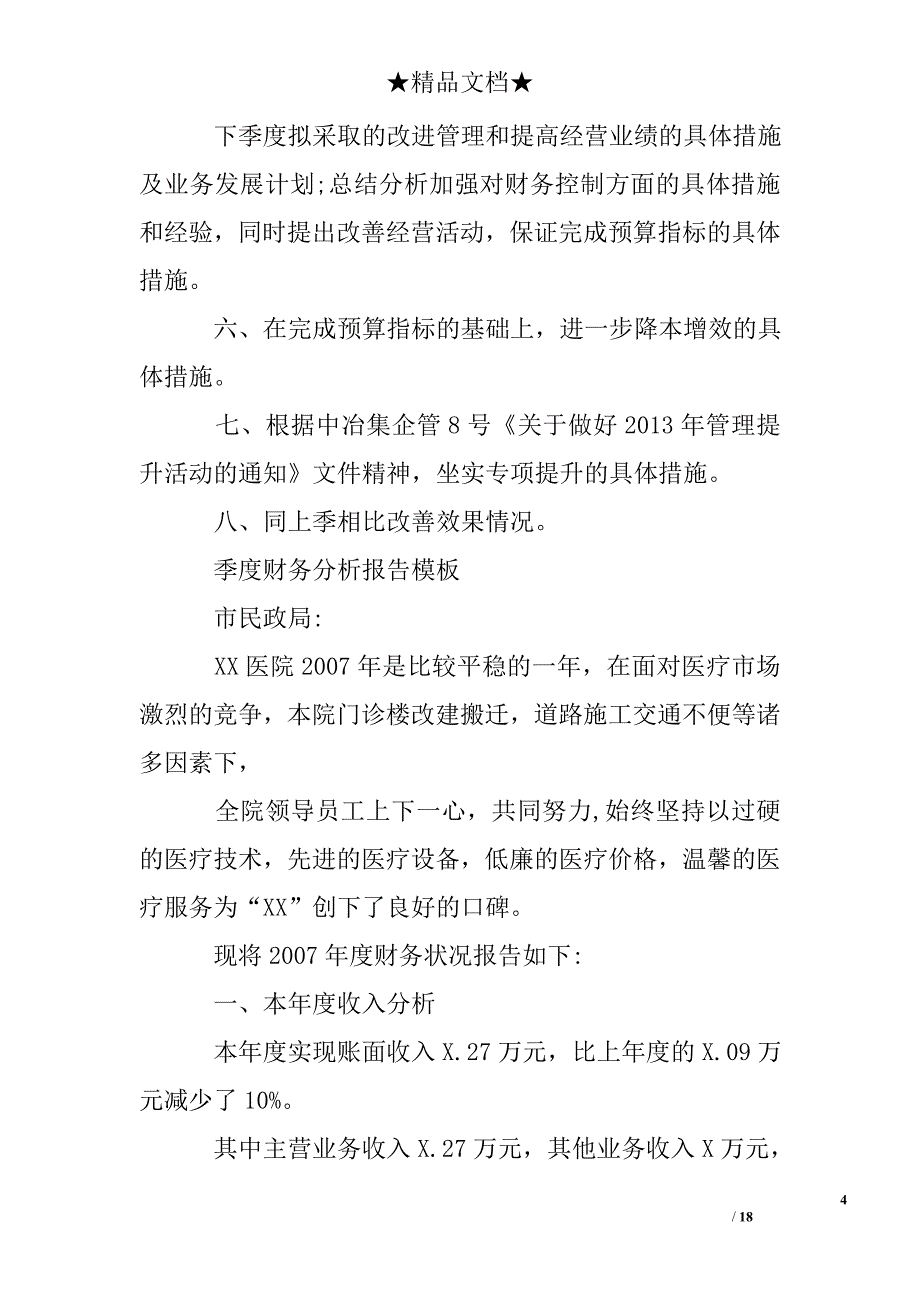 财务预测报告模板_第4页