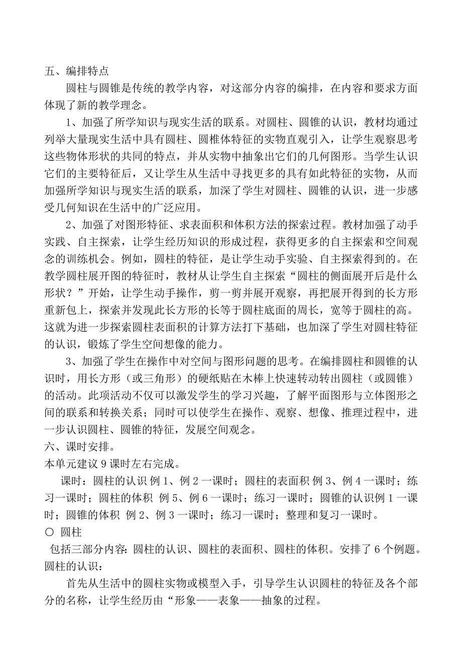 小学数学六年级下册第二单元教材分析_圆柱与圆锥ppt模版课件_第2页