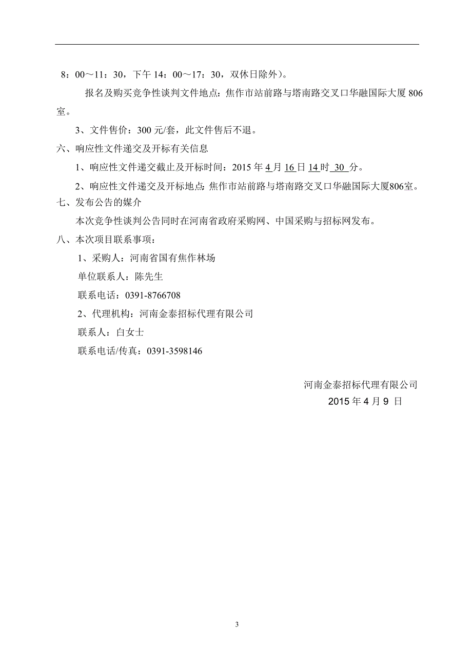 焦作林场嘉禾屯林班第15、18、20小班_第4页