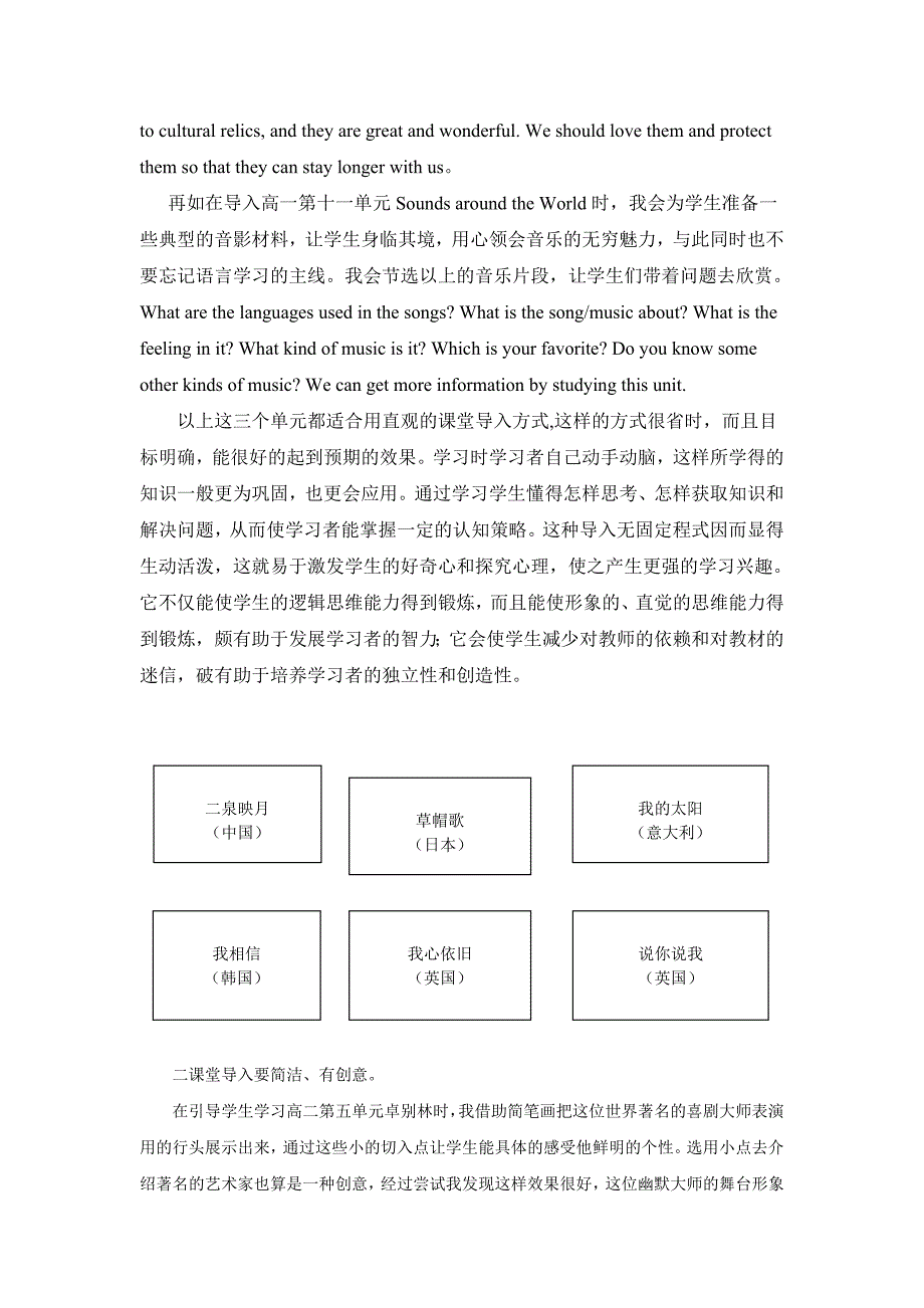 灵活多样的课堂导入方式_第3页