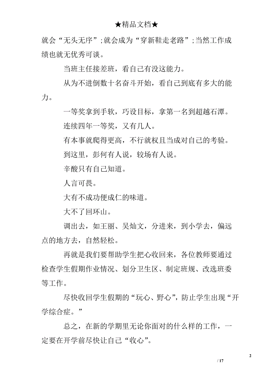 新学期教师会议讲话_第2页