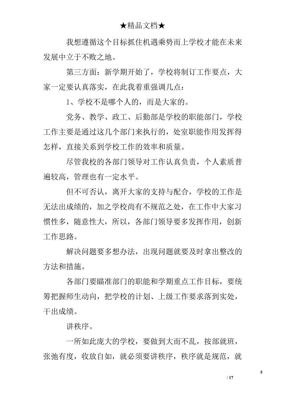 新学期教师会议讲话_第5页