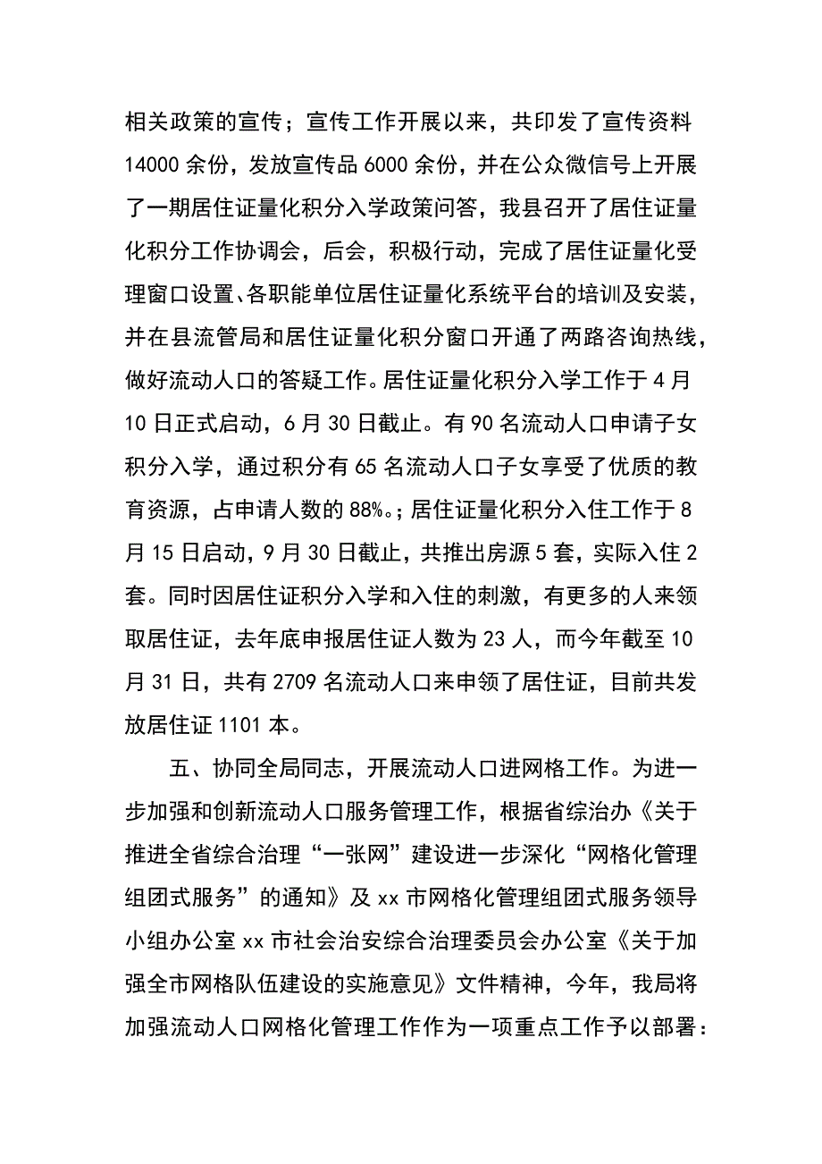 2017年流管局副局长个人述职述廉报告_第4页