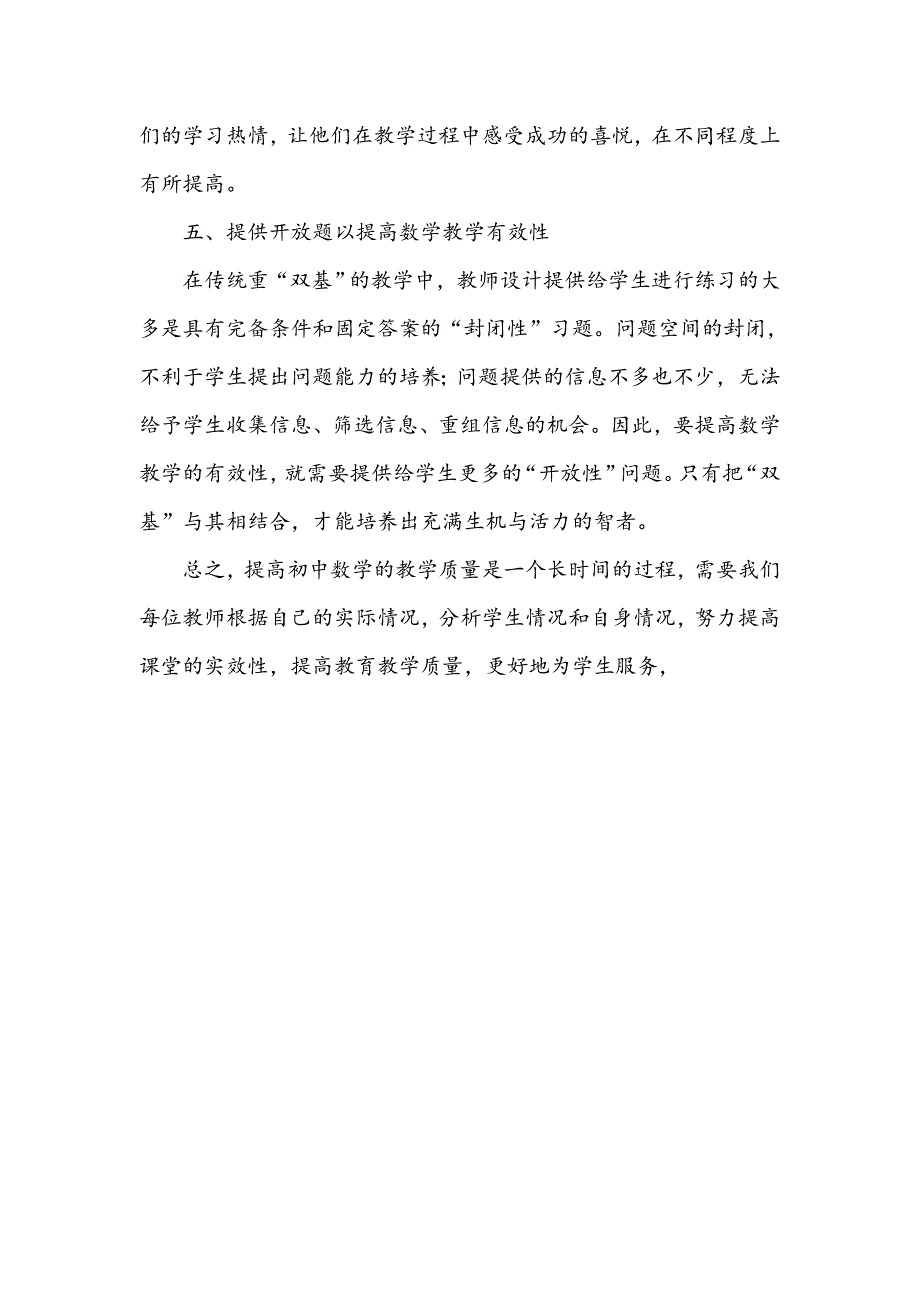 浅谈提高初中数学课堂教学有效性的策略_第4页