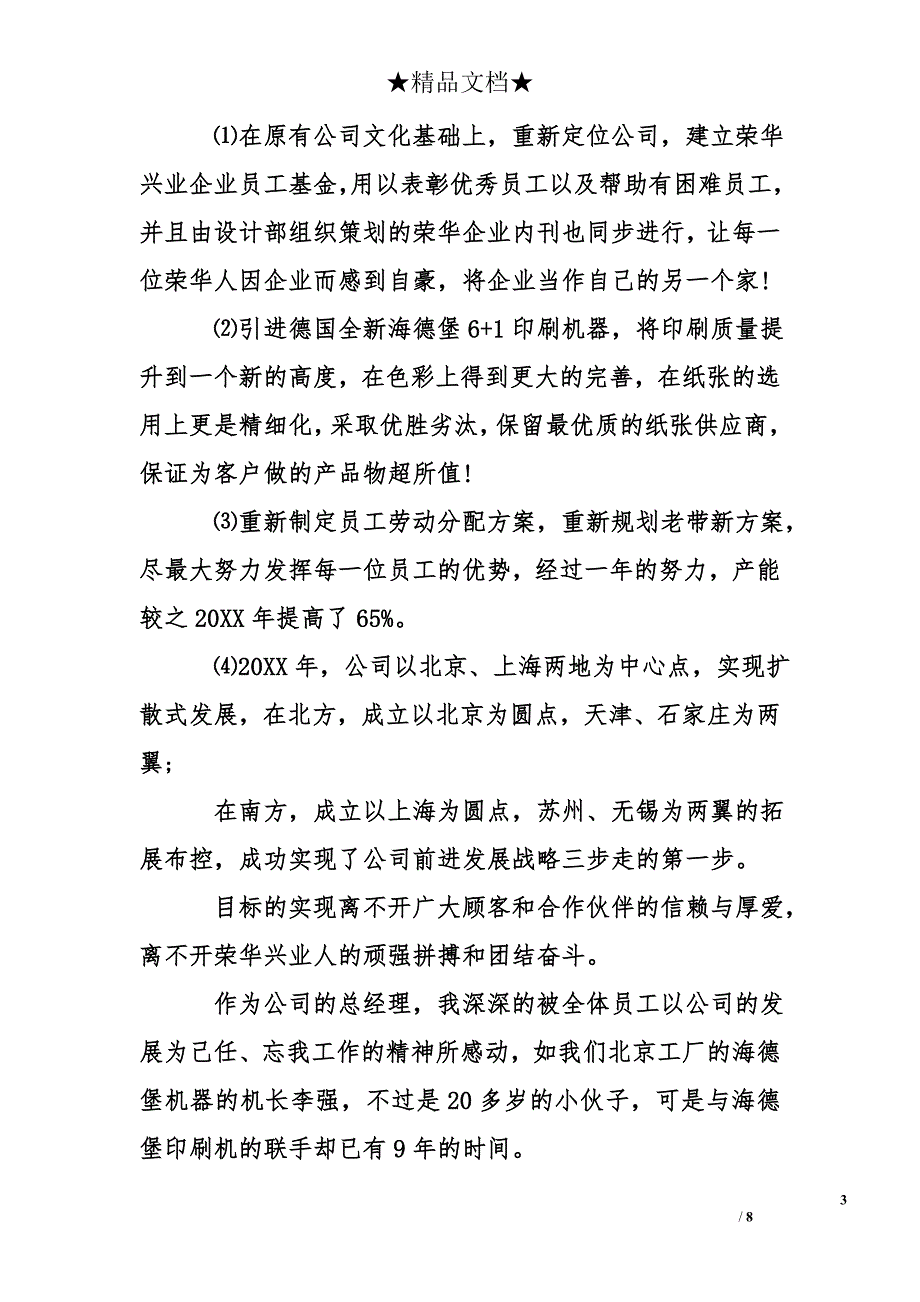 年会公司领导答谢词_第3页