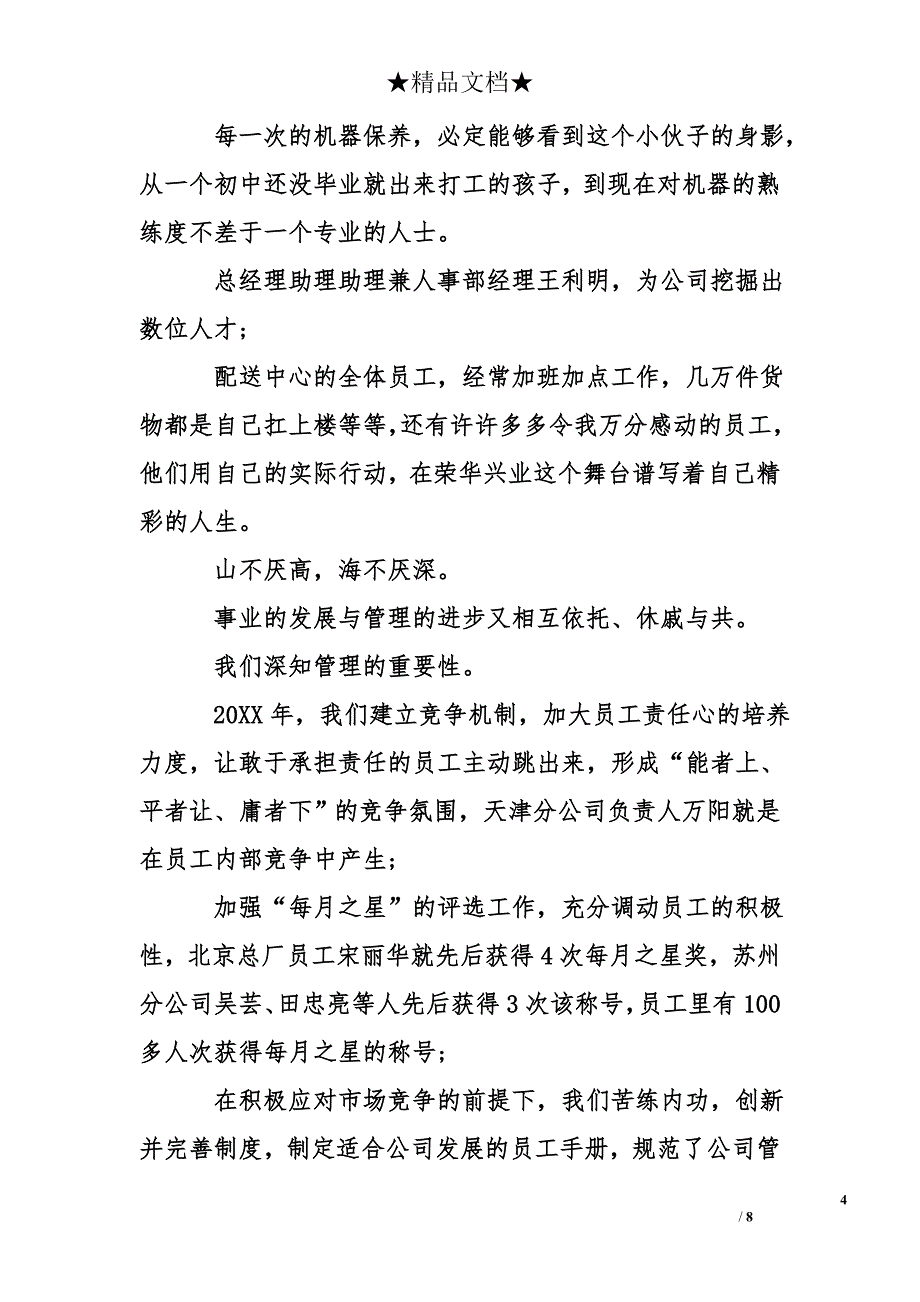 年会公司领导答谢词_第4页