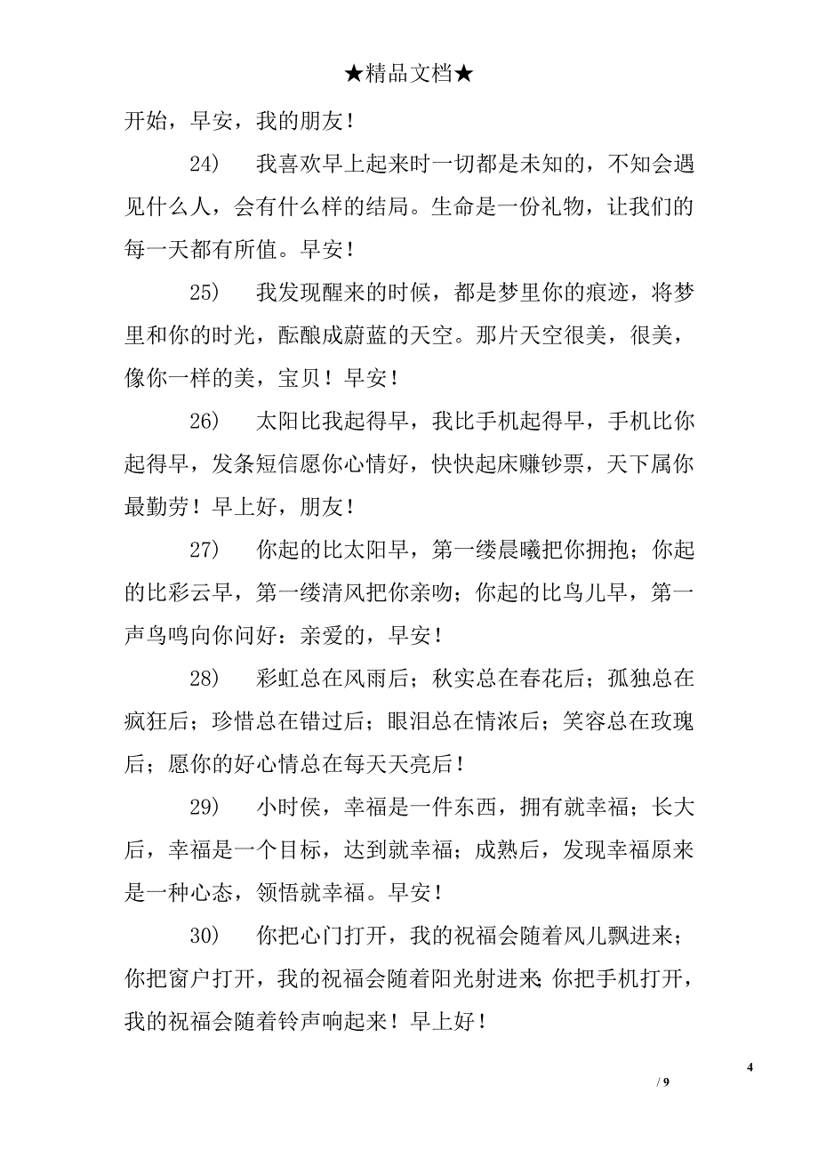 早安给女朋友问候语_第4页