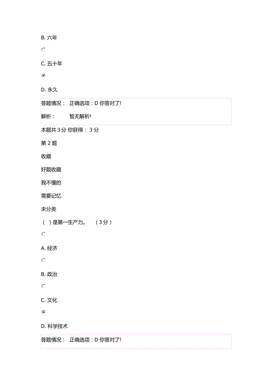 中小学教师继续教育在线考核答案!microsoft office word 2007 文档_第2页