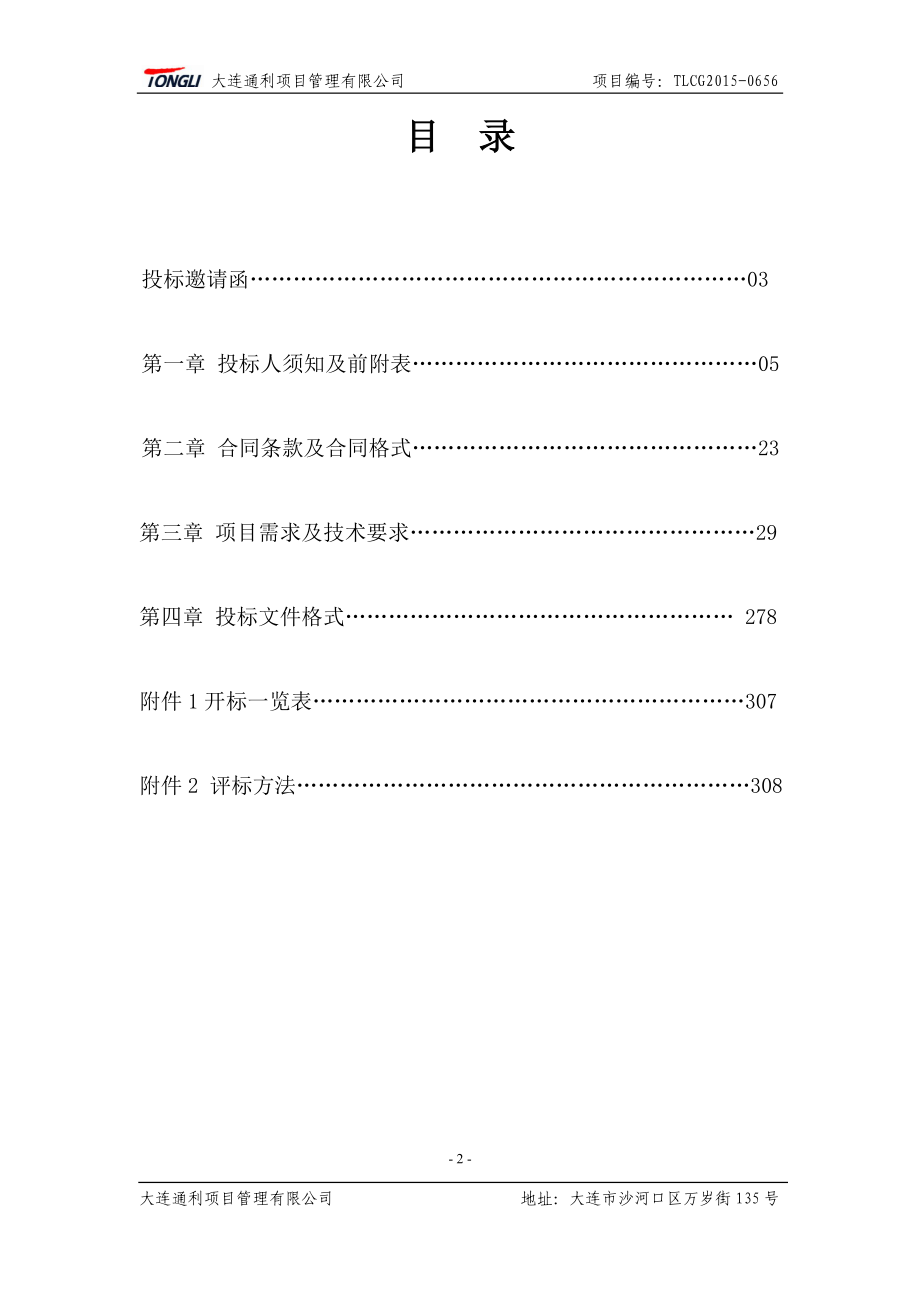 东部教育集团金石滩实验学校数字化项目建设采购项目_第3页