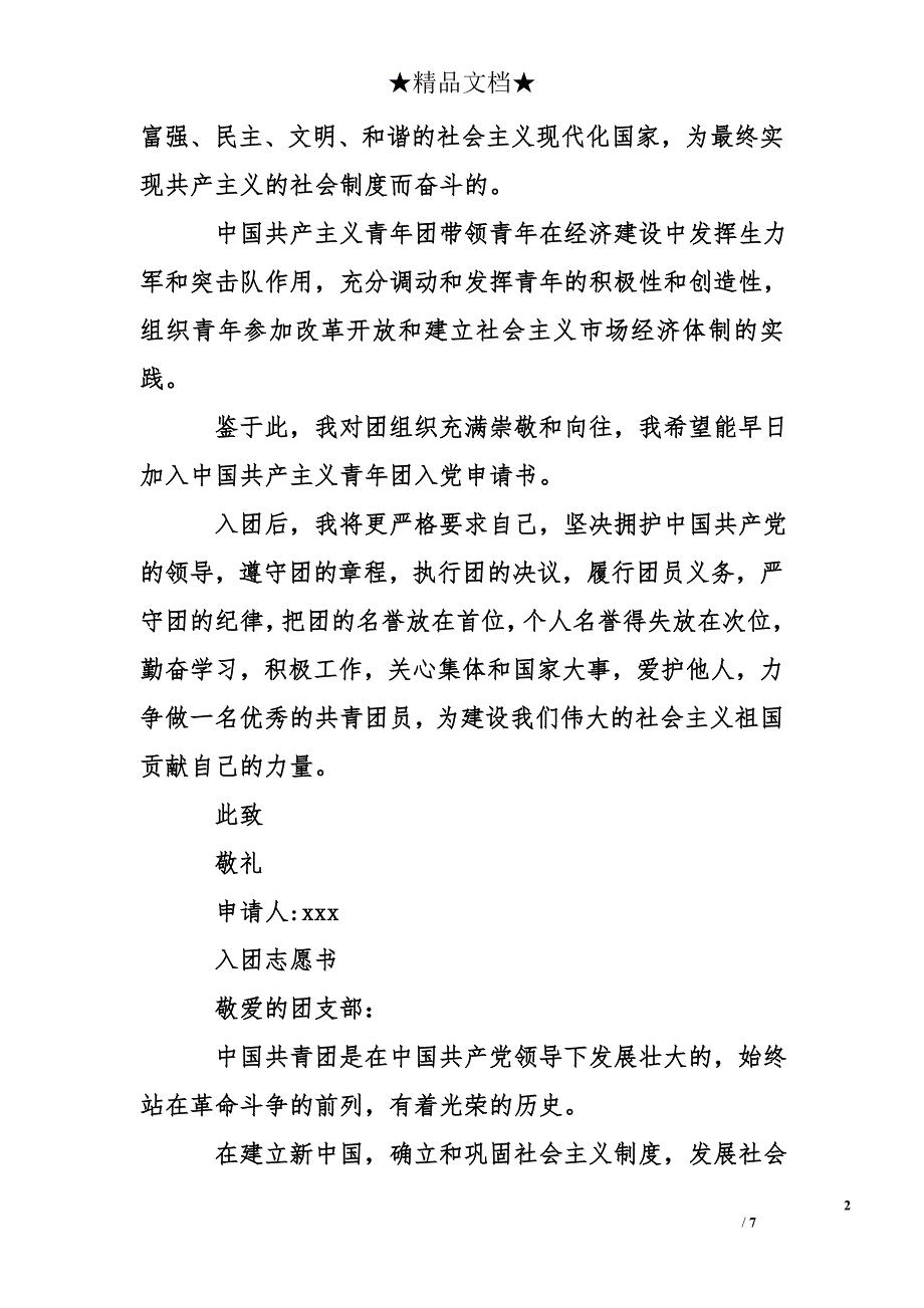 最新入团志愿书800字_第2页