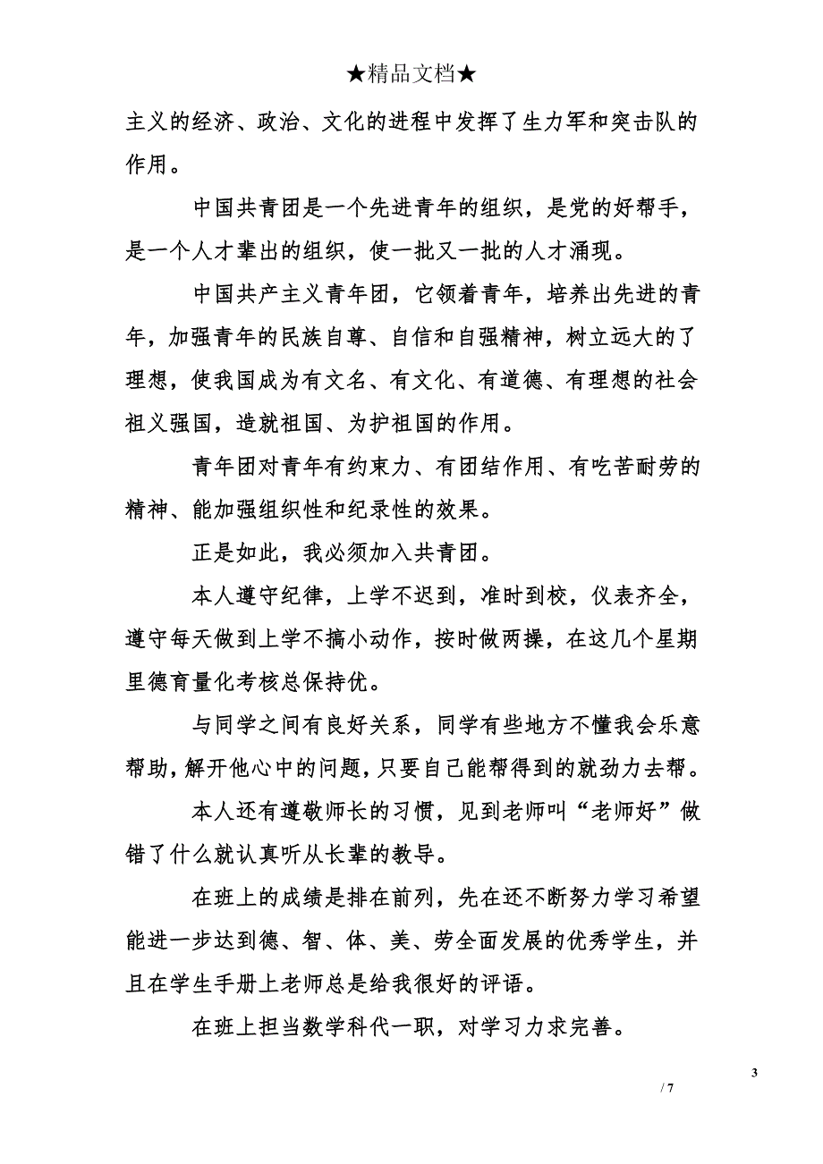 最新入团志愿书800字_第3页