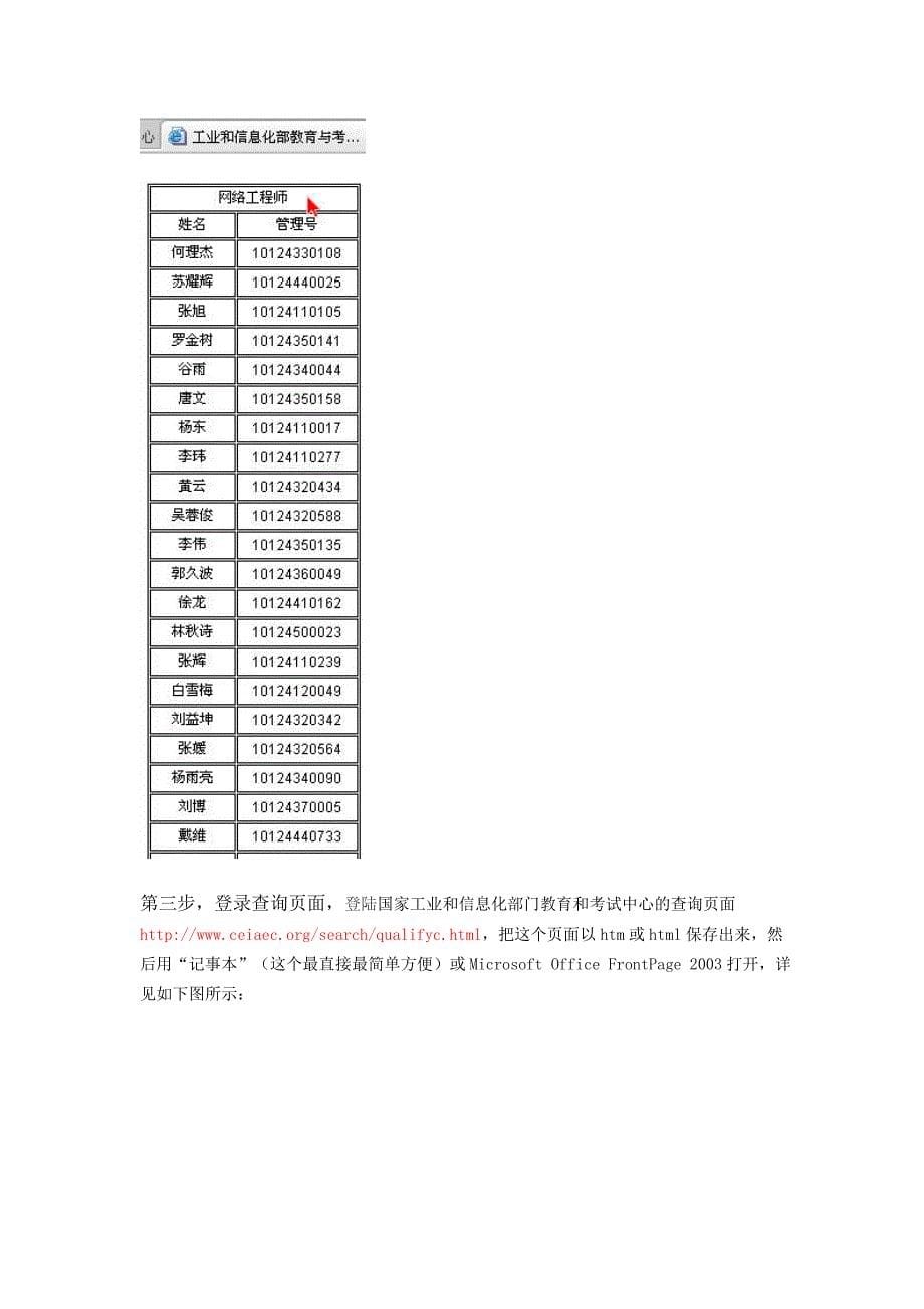 详细破解自己的软考证书管理号_第5页