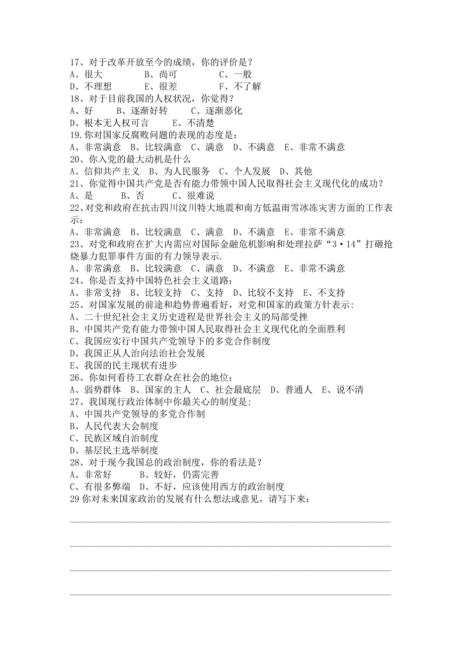 大学生政治认同的调查问卷.doc_第2页