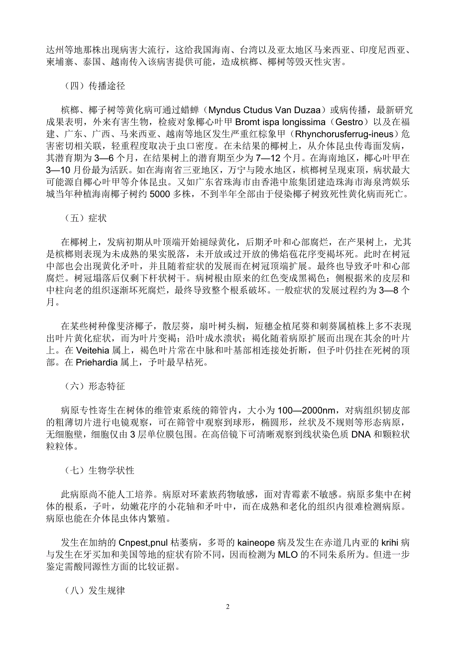 槟榔黄化病的防治措施_第2页