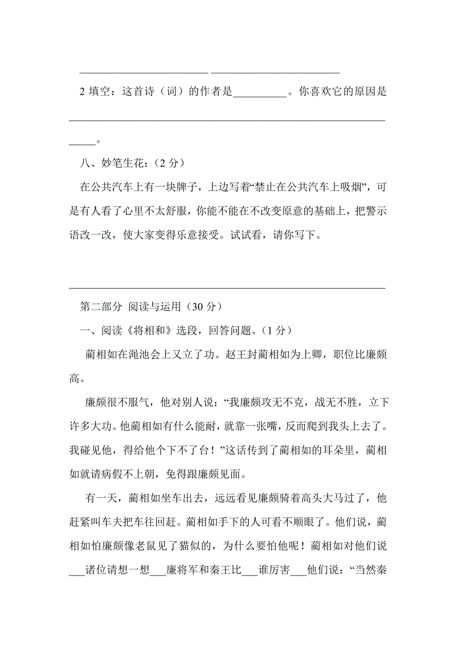 2017年五年级语文下册期末测试卷_第3页