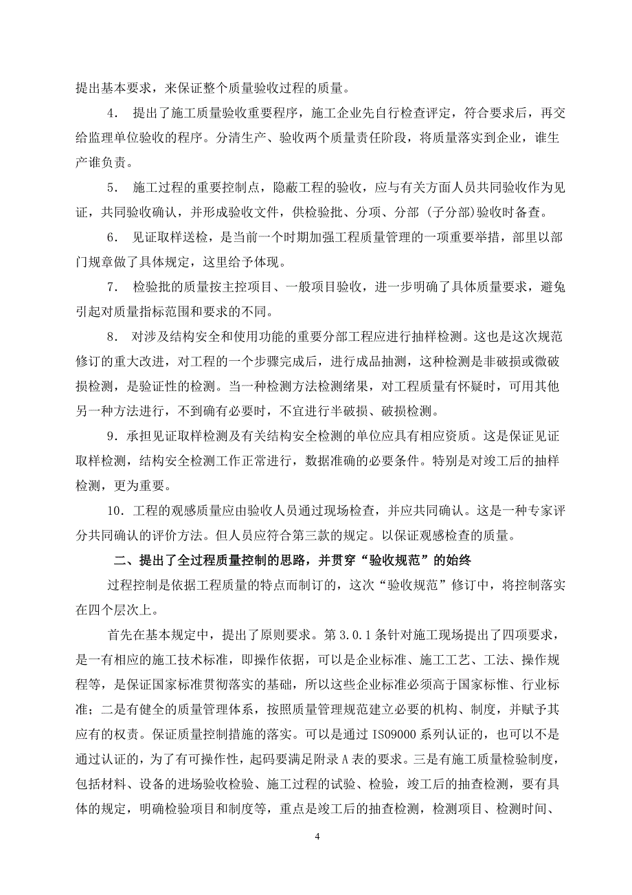 建筑工程施工质量验收统一标准内容介绍_第4页