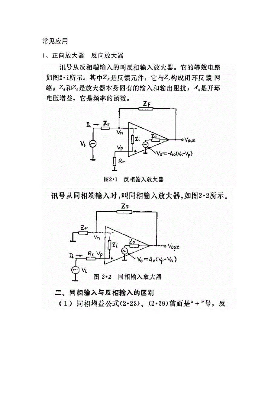 op放大器应用简介_第2页