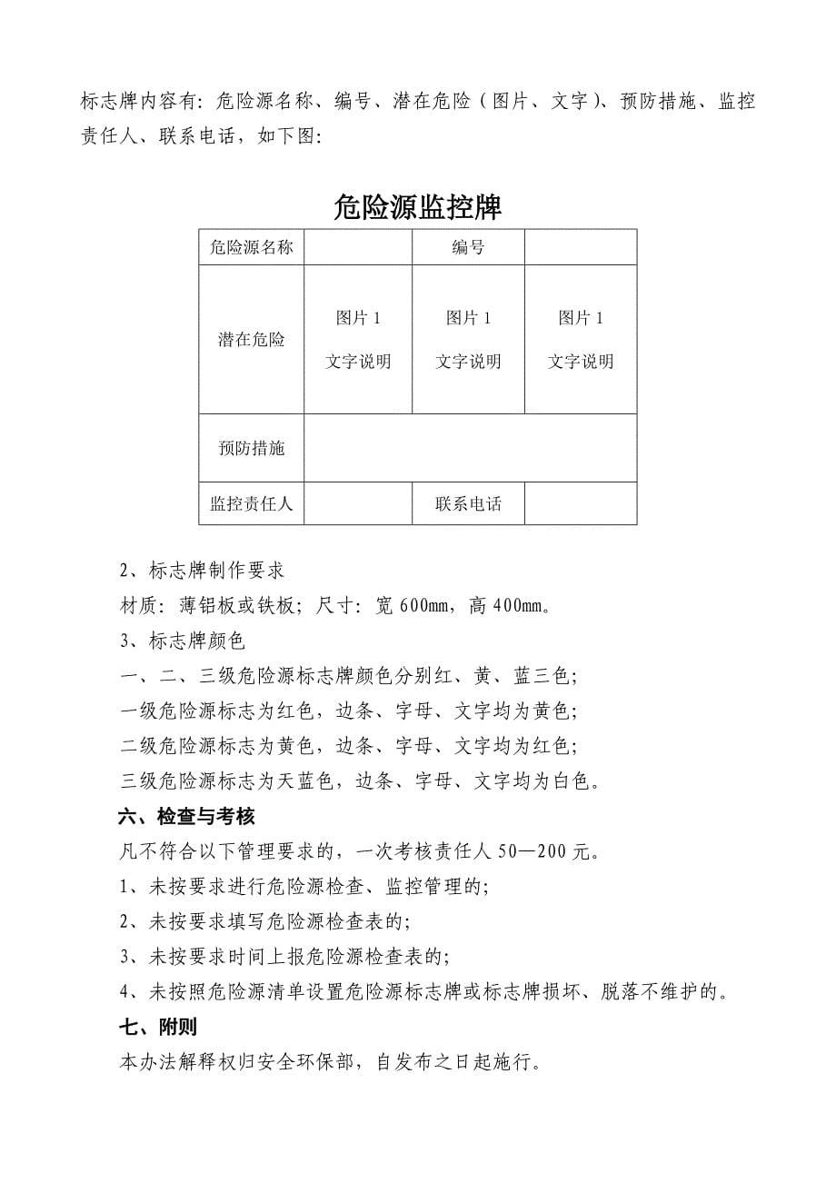 13危险源辨识、风险评价及分级监控管理办法_第5页