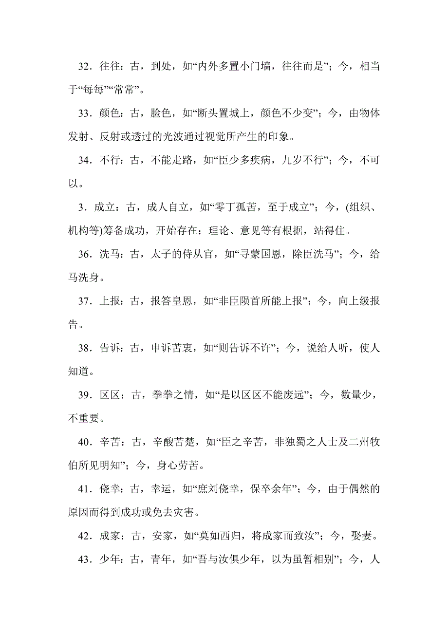 2017高考语文第一轮知识点古今异义词巩固提升检测题_第4页