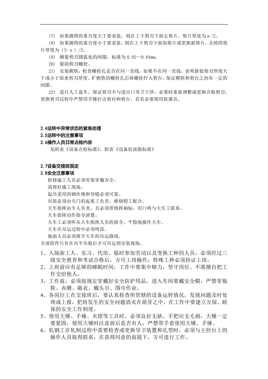 《昆仑钢铁公司飞剪设备使用维护规程》(42页)_第4页