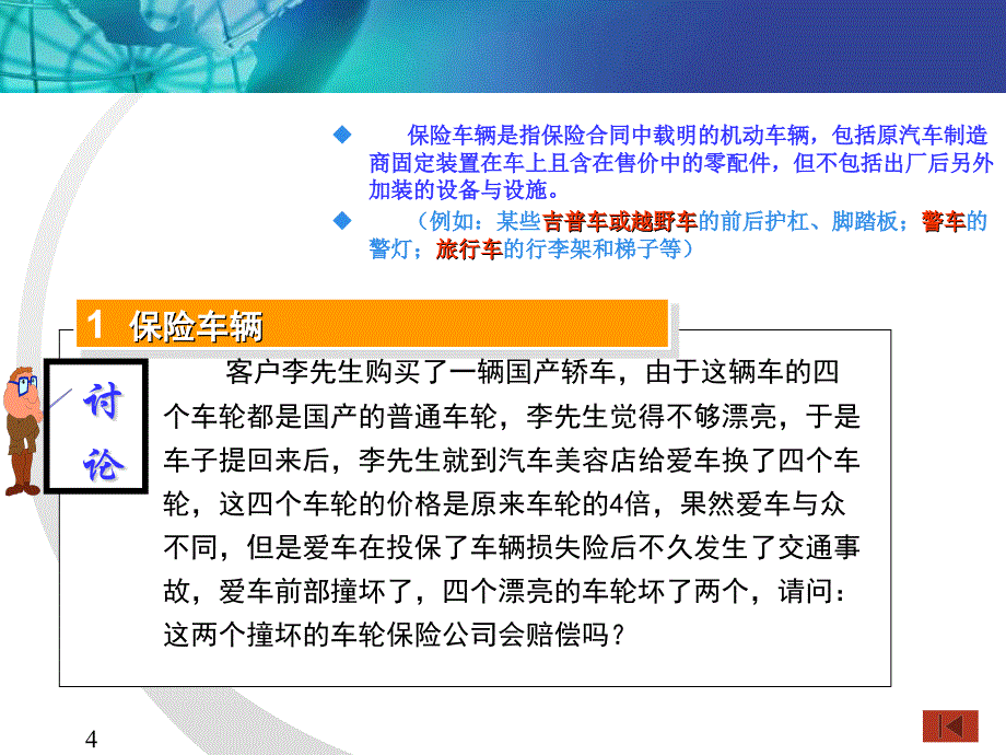 财产保险公司产险销售技能培训课程教材之车险理赔流程及相关知识PPT模板课件演示文档幻灯片资料_第4页