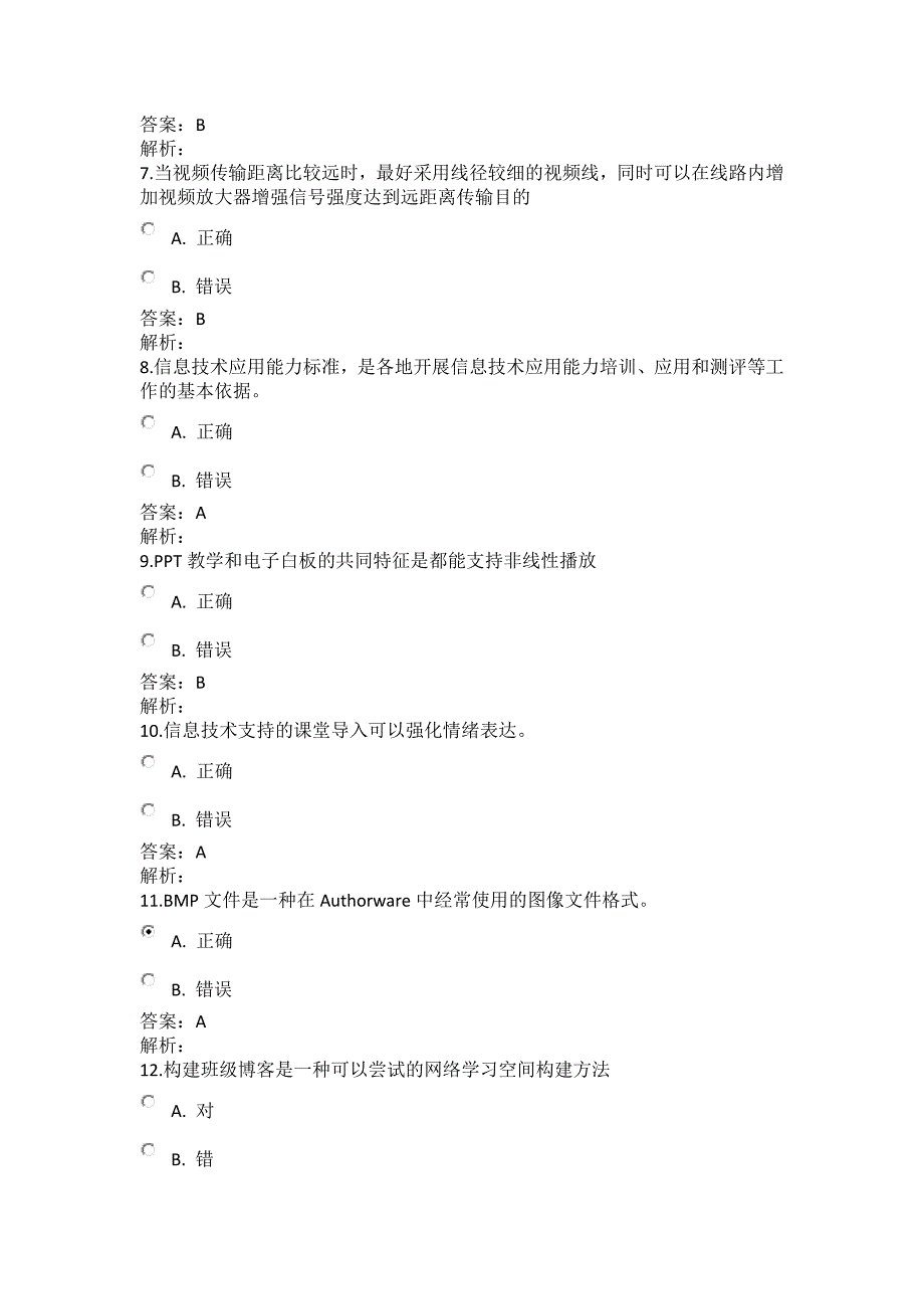 信息技术能力提升工程测试题1_第2页