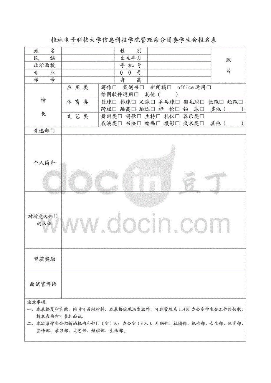 学生会招新表_第1页