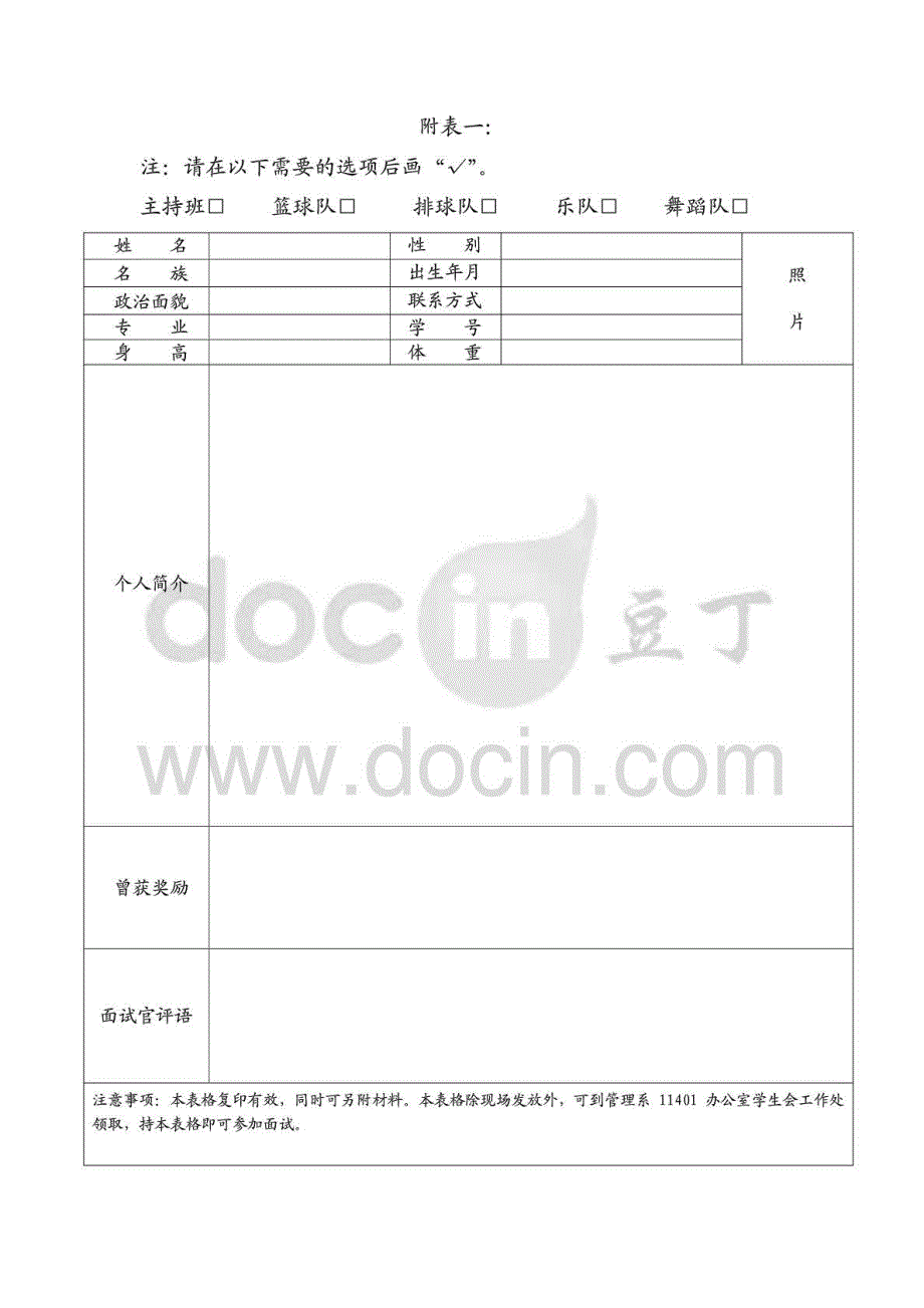 学生会招新表_第2页