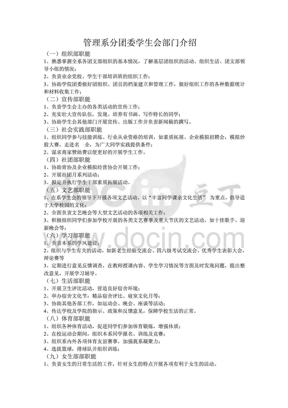 学生会招新表_第3页