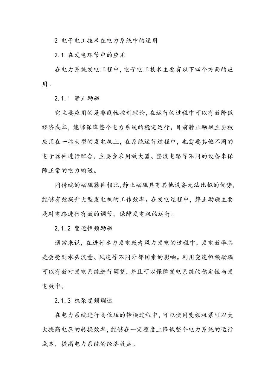 电子电工技术在电力系统中的运用_第3页