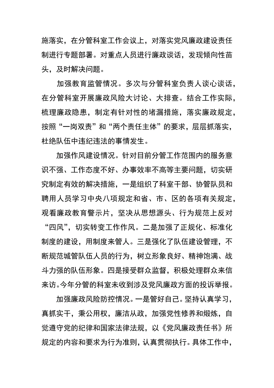 2017年办事处副主任个人述责述廉报告_第2页