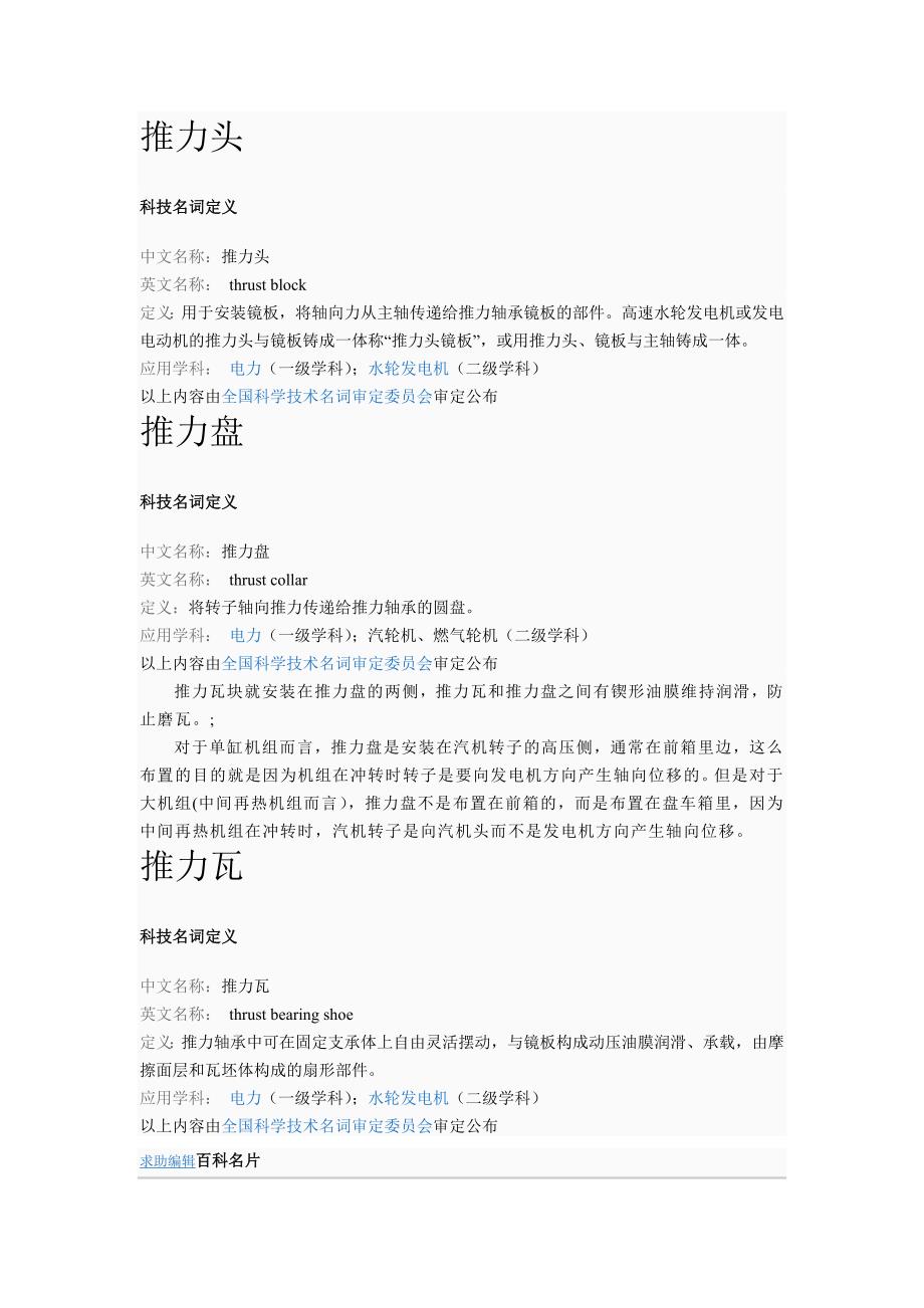 推力头、推力瓦、推力盘_第1页