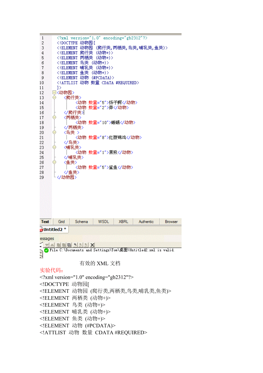 1107132225+杨普恩+xml实验3(dtd)_第4页
