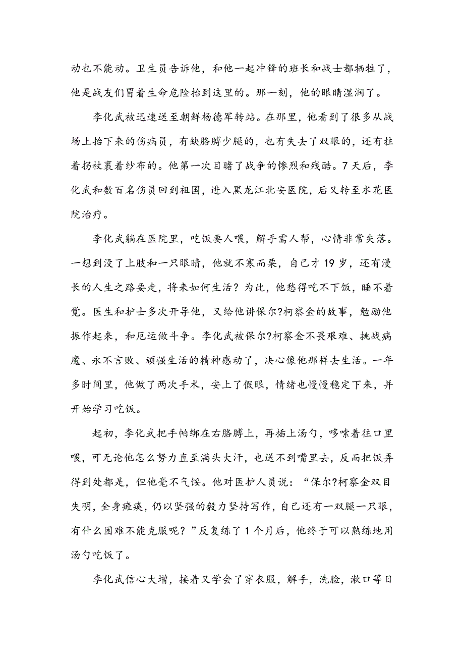 立志做最坚强的人_第4页