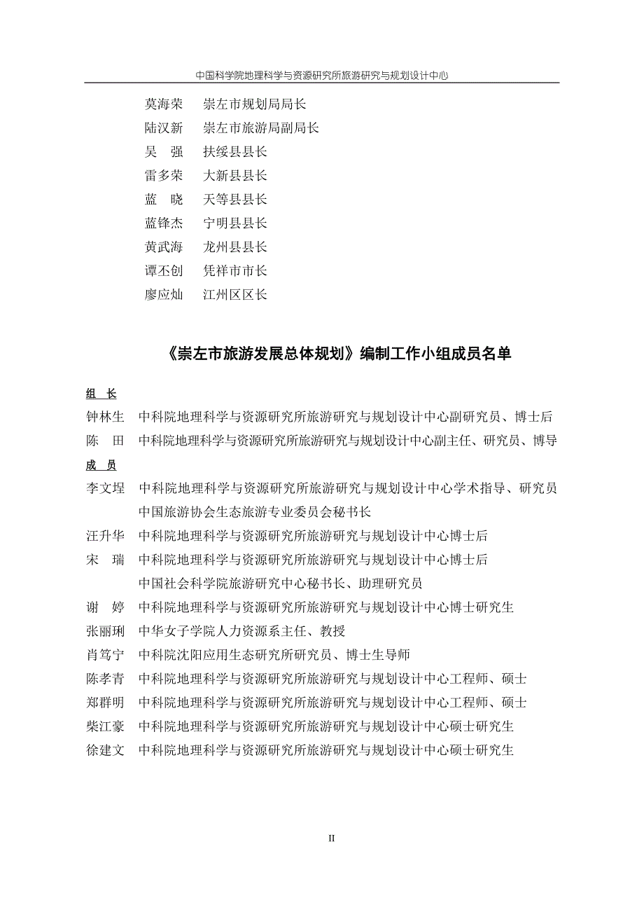 崇左市旅游发展总体规划文本_第4页