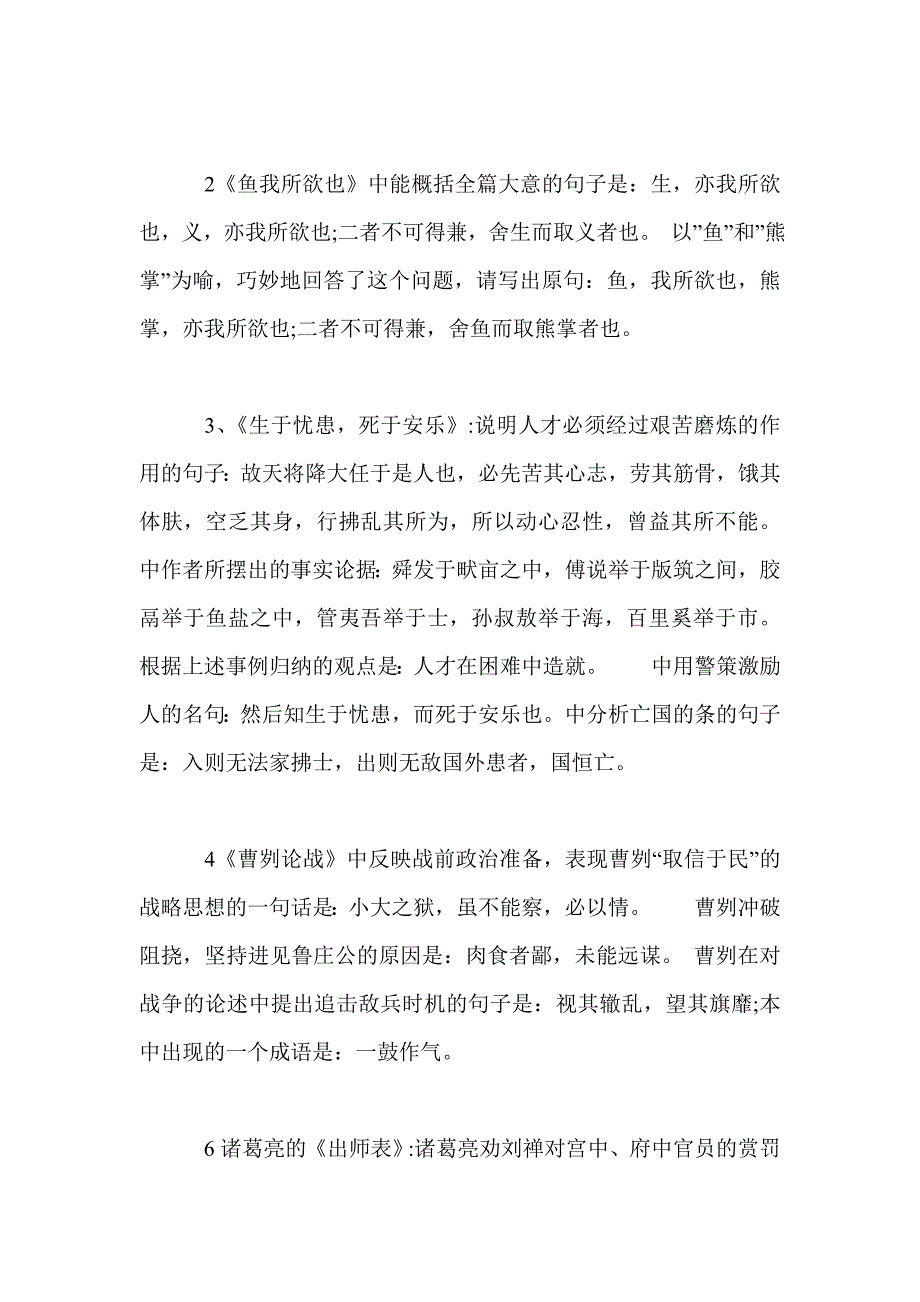 2017中考语文复习资料：文言文简答_第3页