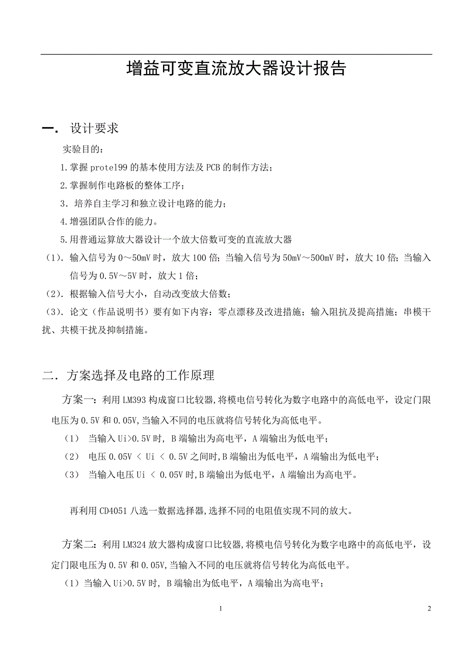 增益直流放大器电子设计报告_第2页