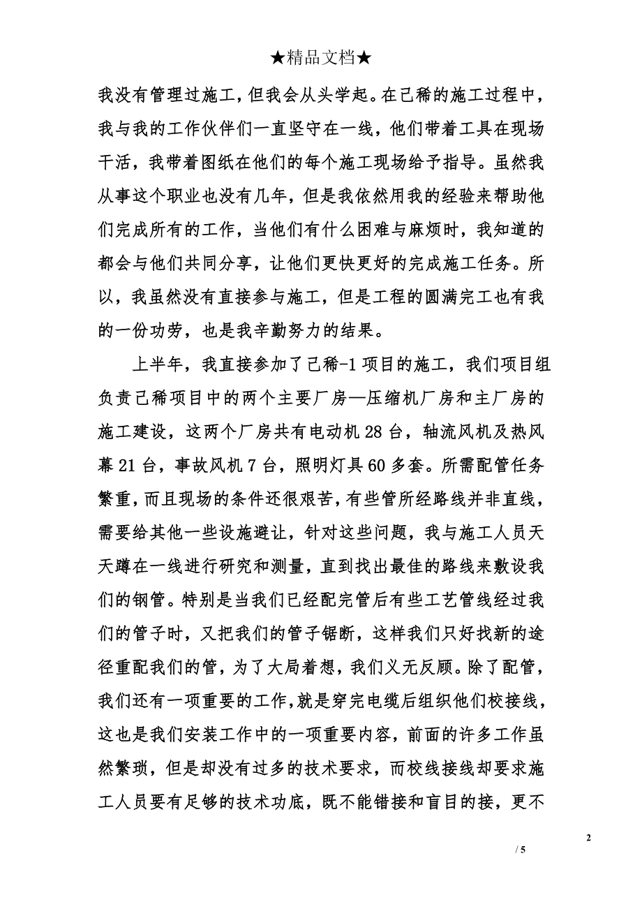 电气职工个人工作年终总结_第2页