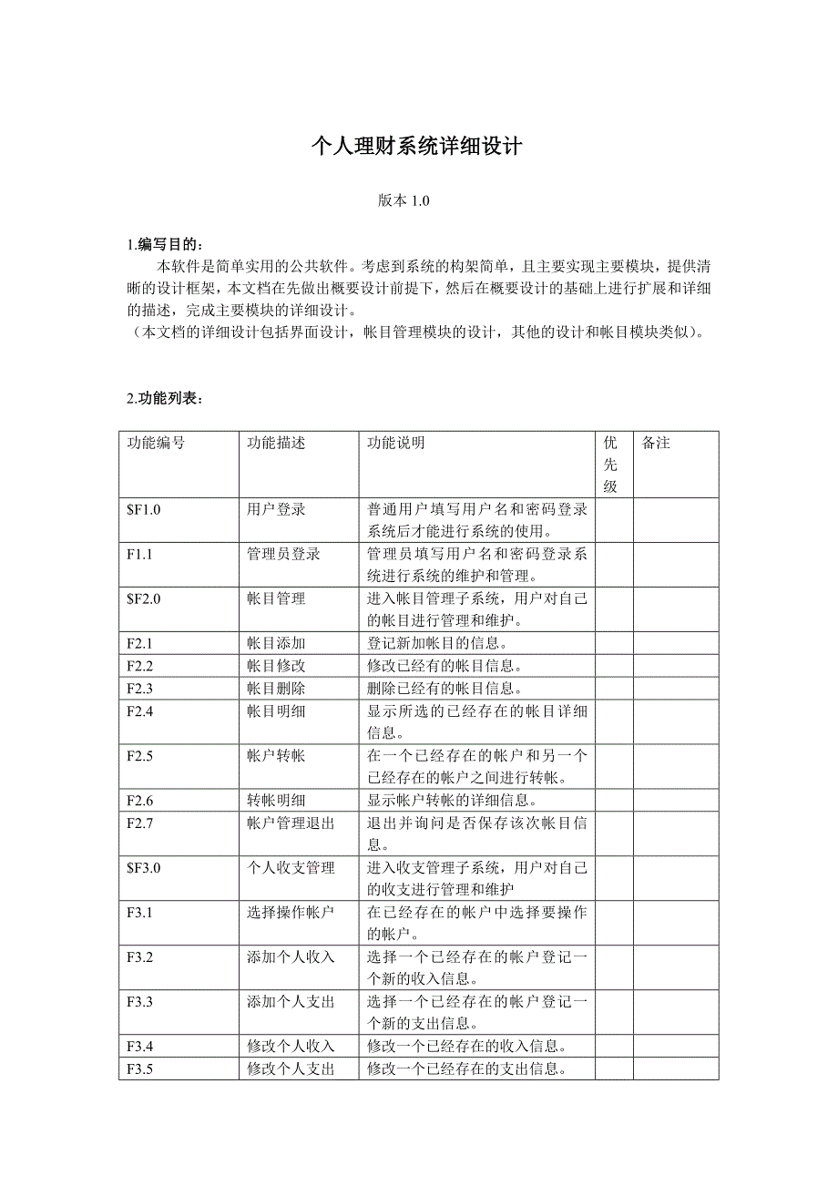 个人理财系统详细设计_第1页