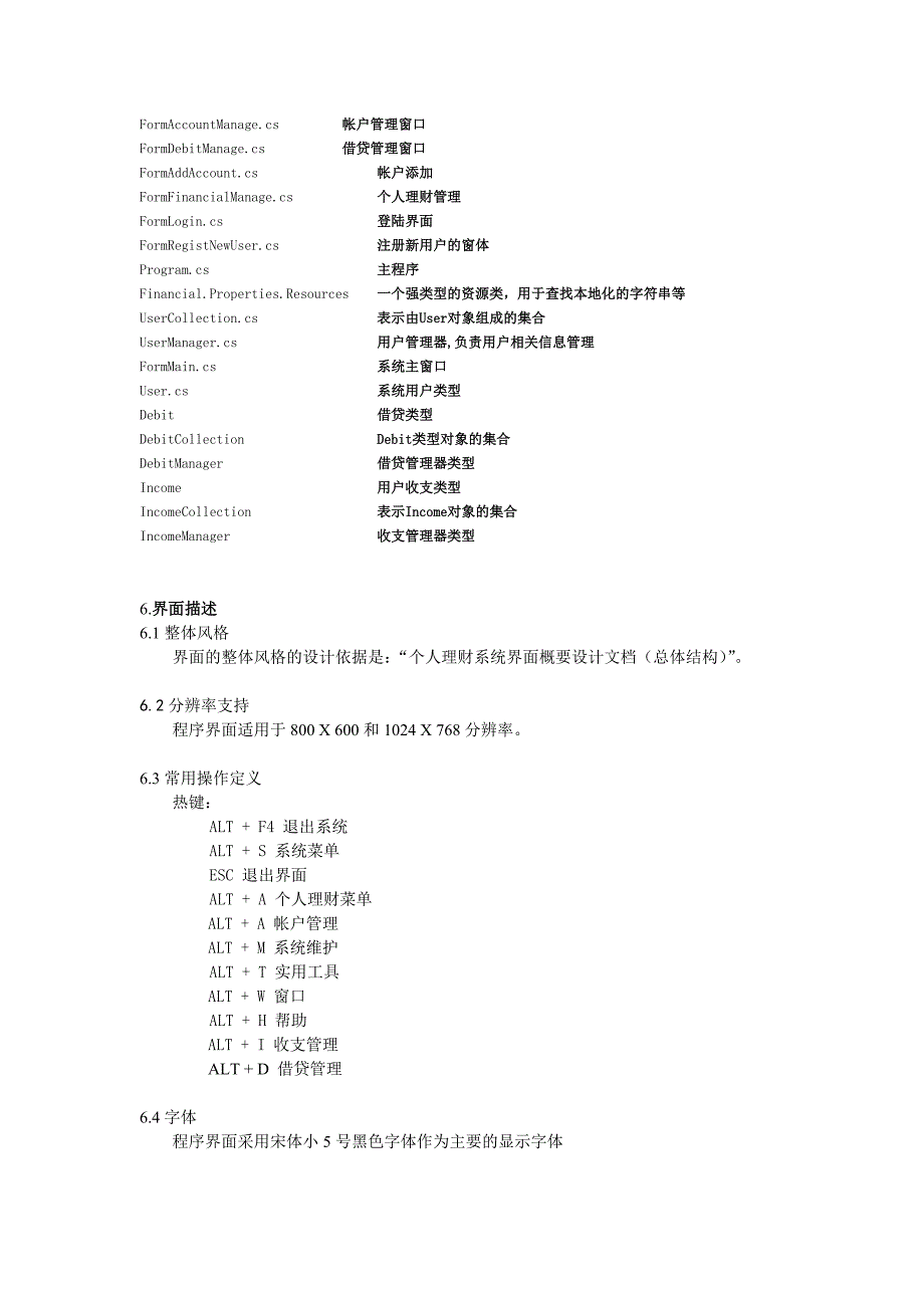 个人理财系统详细设计_第4页