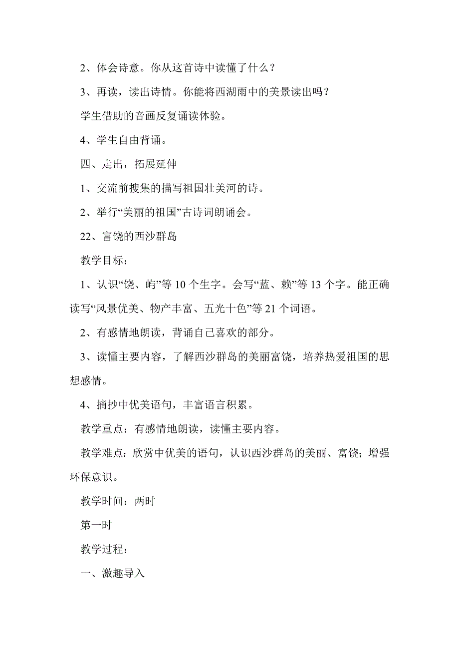 2017小学语文三年级上册全册教案（21-32课人教版）_第4页