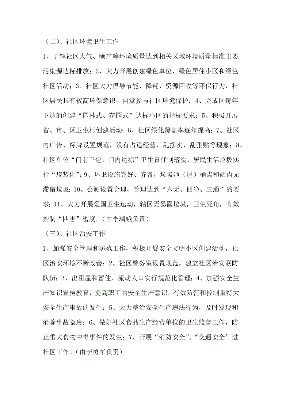 宜居和谐,文明健康社区工作实施_第3页