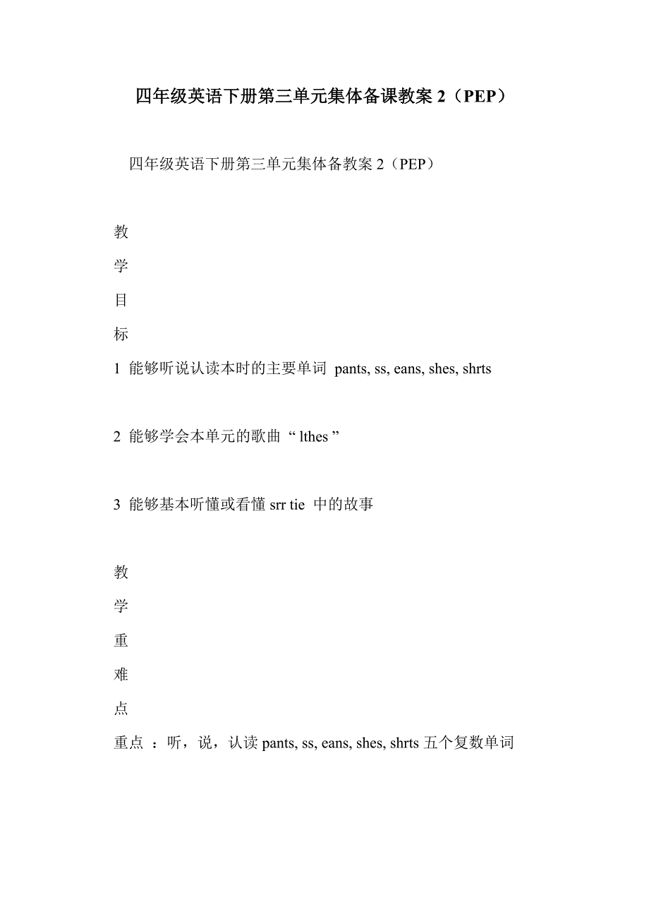 四年级英语下册第三单元集体备课教案2（pep）_第1页