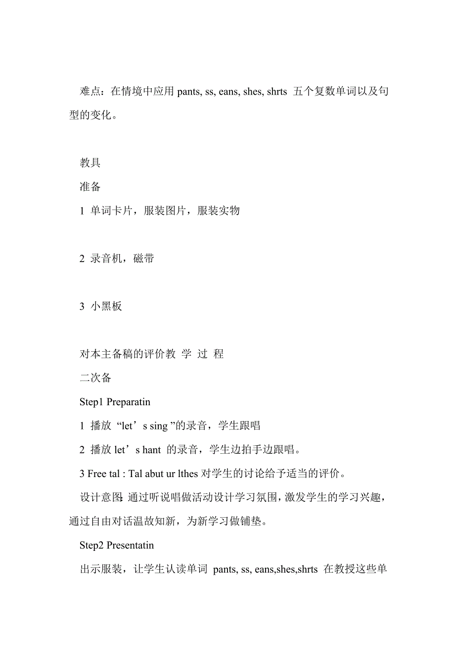 四年级英语下册第三单元集体备课教案2（pep）_第2页