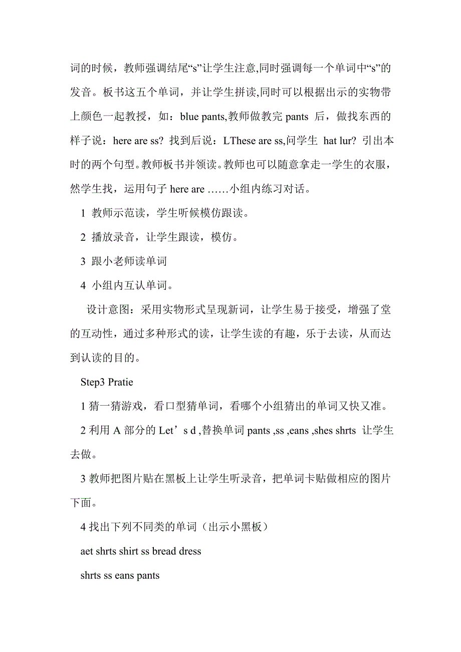 四年级英语下册第三单元集体备课教案2（pep）_第3页